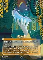 ガラスの靴(エンチャンテッド) 【AI/208/204EC】